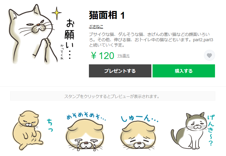 ブサ猫lineスタンプ ブサ猫ちゃんねる