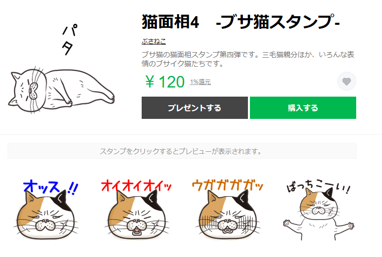 ブサ猫lineスタンプ ぶさねこかん